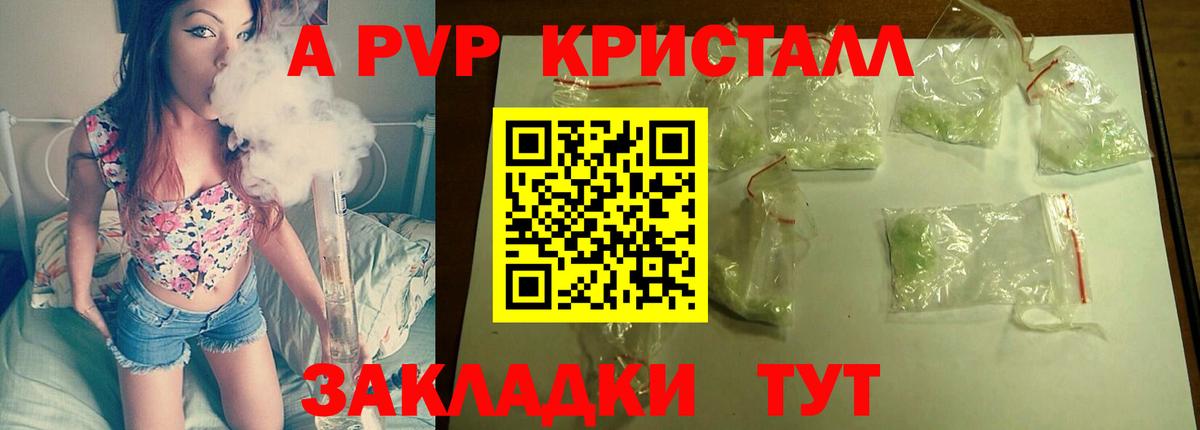 А ПВП мука  Вход с VPN  A PVP  Ростов-на-Дону  Alfa_PVP Crystall 