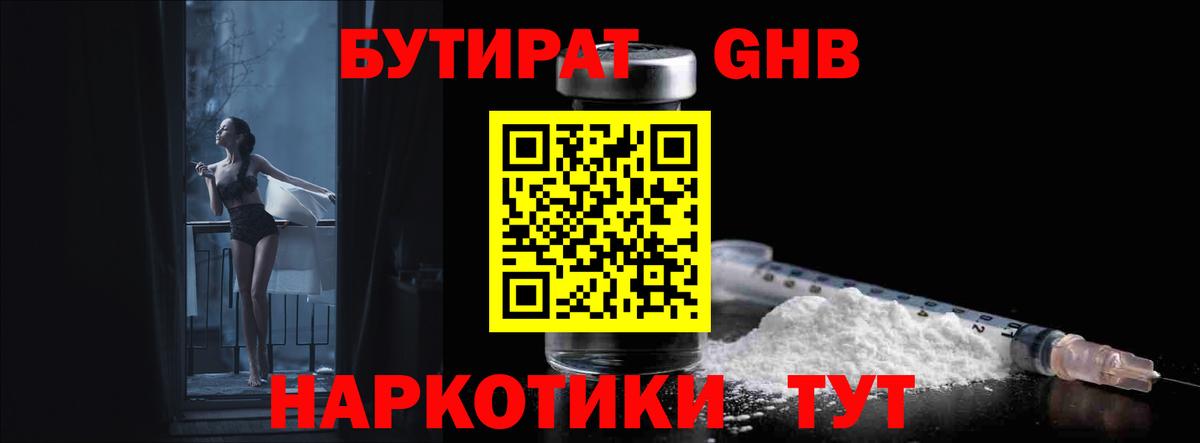 Ростов-на-Дону  Бутират бутандиол  Вход с VPN 