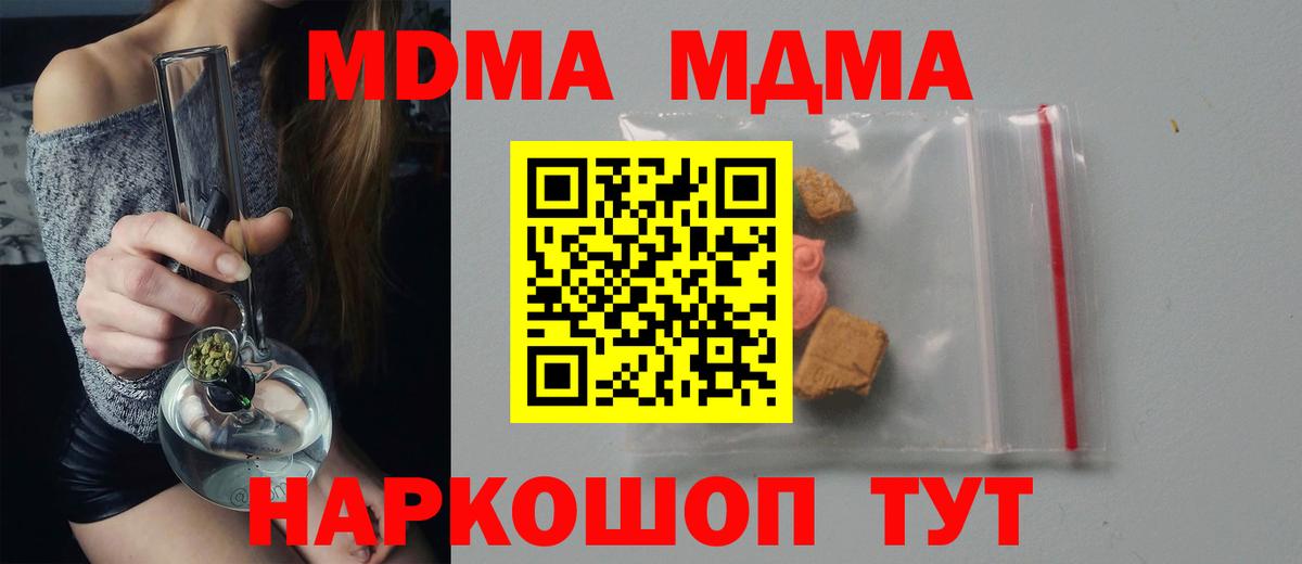 МДМА Molly  МДМА  Ростов-на-Дону  Вход с VPN  MDMA Molly 